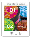 資生堂