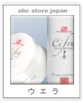 ウエラ
