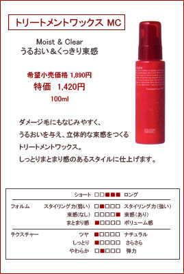 資生堂　ディグナ　トリートメントワックスMC