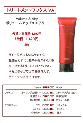 資生堂　ディグナ　トリートメントワックスVA