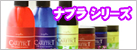 ナプラ　ヘアケア