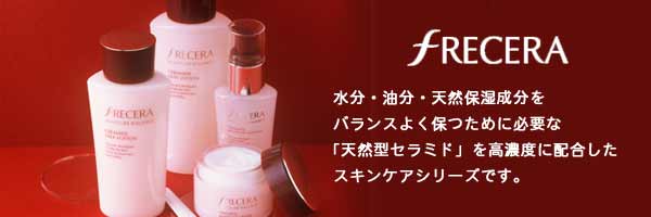 フレッセラベーシックケア