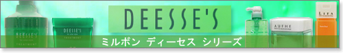 ミルボン　ディーセス　シリーズ