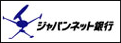 ジャパンネットバンク