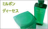 ミルボン　ディーセス