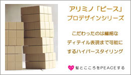 アリミノ　ピース　ワックス