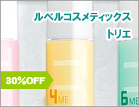 ルベル　トリエ　ワックス
