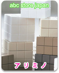 アリミノ
