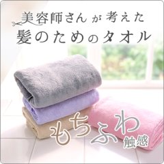 ハホニコ 美容師さんが考えた、髪のためのタオル取り扱い開始！