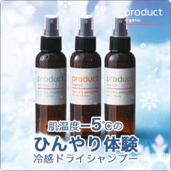 ザ･プロダクト クールドライシャンプーに新しい仲間が追加！