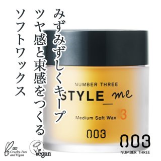 ナンバースリー スタイルミー ミディアム ソフト ワックス 50g--の