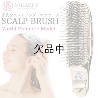 エスハートエス スカルプブラシ ワールドプレミアム ショート