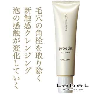 ルベル プロエディット ヘアスキン フロート クレンジング 145ml