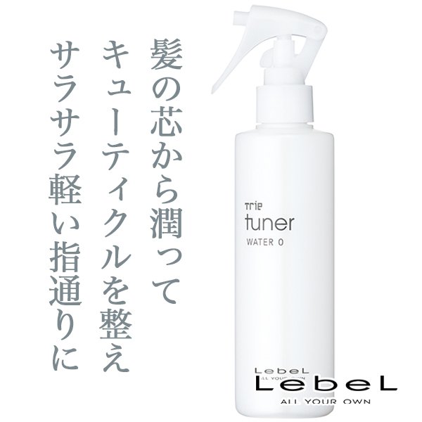 ルベル トリエ チューナー ウォーター 0 200ml