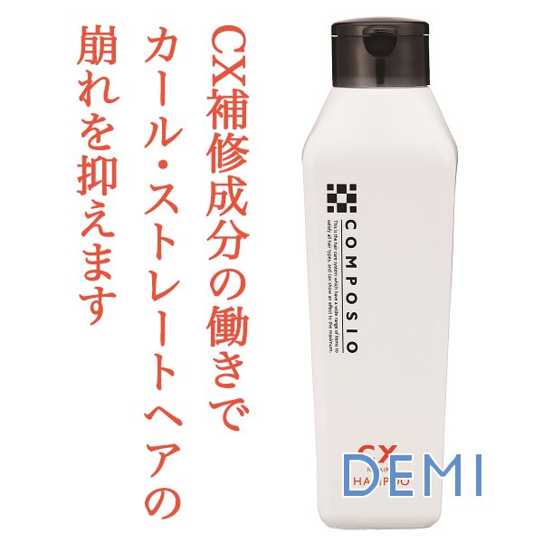 デミ コンポジオ CXリペア シャンプー 250ml