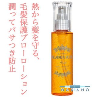 ナカノ グラマラスカールN オイルエッセンス モイスト 100ml--の