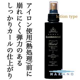 ナカノ カールエックス グラマラスカールスプレー ハードタイプ180g