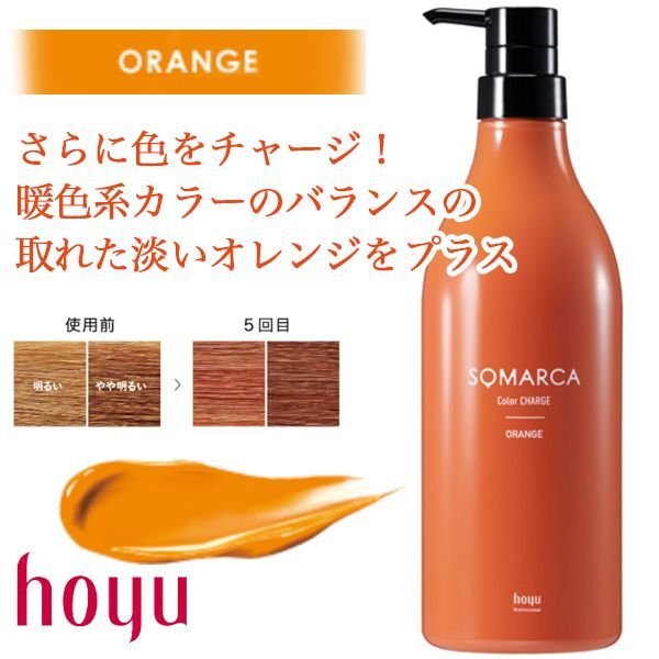 ホーユー ソマルカ カラーチャージ オレンジ 750g