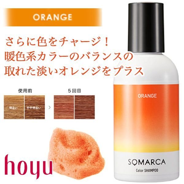 ホーユー ソマルカ カラーシャンプー オレンジ 150ml--の