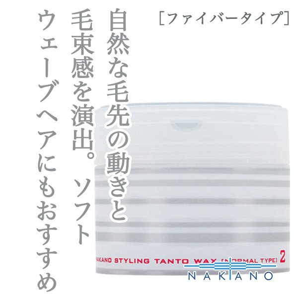 ナカノ スタイリング タントN ワックス 2（ノーマルタイプ）90g