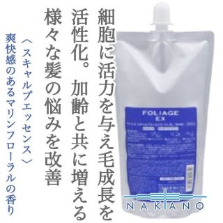 ナカノ フォリッジ スキャルプエッセンスEX-RD 200ml【医薬部外