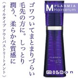 ミルボン プラーミア ヘアセラム オイルM 120ml--