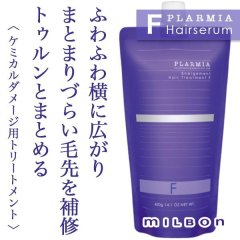 ミルボン プラーミア ヘアセラム トリートメントF 400g(レフィル)--