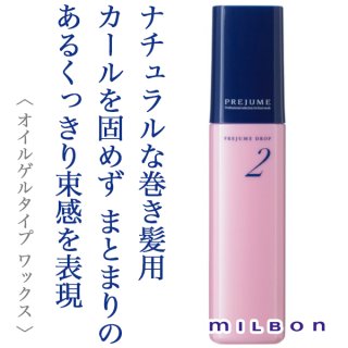 ミルボン プレジュームミルク3 110g--のヘアケア通販