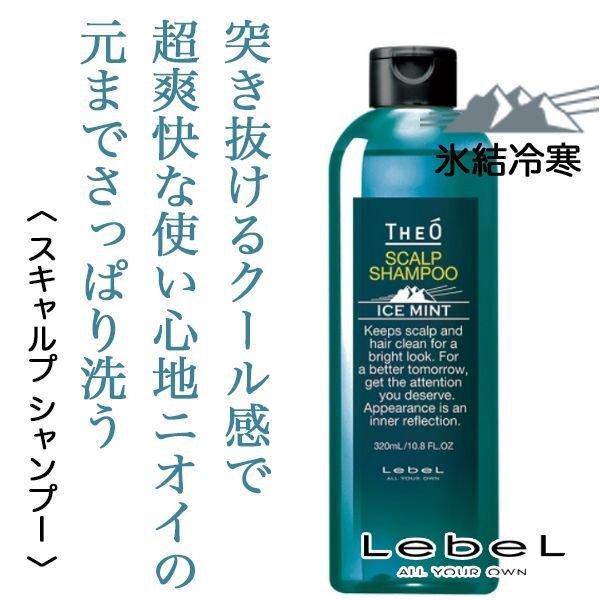 ルベル ジオ スキャルプシャンプー アイスミント 320ml--のヘアケア通販