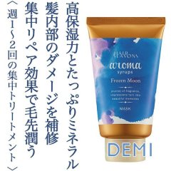 デミ ヘアシーズンズ アロマシロップス フローズンムーン マスク 240g--