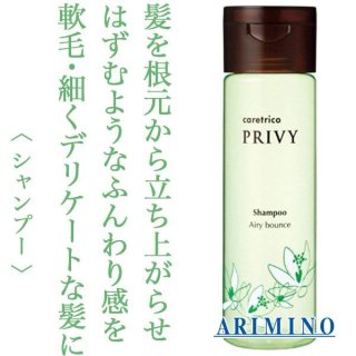 アリミノ ケアトリコ プリヴィ トリートメント エアリーバウンス 210g