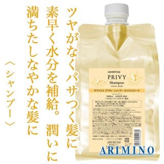 アリミノ ケアトリコ プリヴィ トリートメント スリムスルー 1000gリフィル 楽天市場】アリミノ ケアトリコ プリヴィ スリムスルー詰替