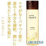 アリミノ ケアトリコ プリヴィ シャンプー モイストスリーク 250ml--