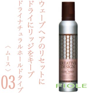 アリミノ ピース バウンシーカール ホイップ 250ml--のヘアケア通販