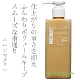 フィヨーレ Fプロテクト ヘアマスク ベーシックタイプ200g--