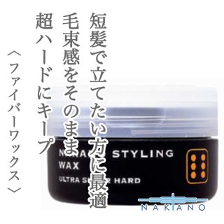 ナカノ スタイリングワックス6（ウルトラスーパーハード）90g