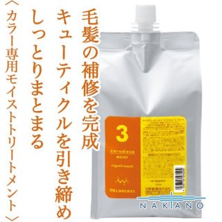 ナカノ キャラデコ カラーケア リペアメント モイスト N 1500g(業務用