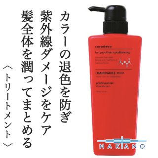 ナカノトリートメントのヘアケア通販