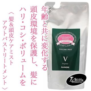 サユキ様 専用 ビモア ヘアケアアウトバストリートメント 小売業者