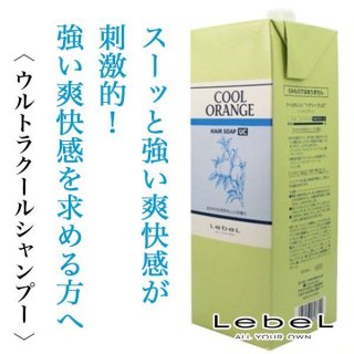 ルベル クールオレンジ ヘアソープUC 1600ml [業務用]--の