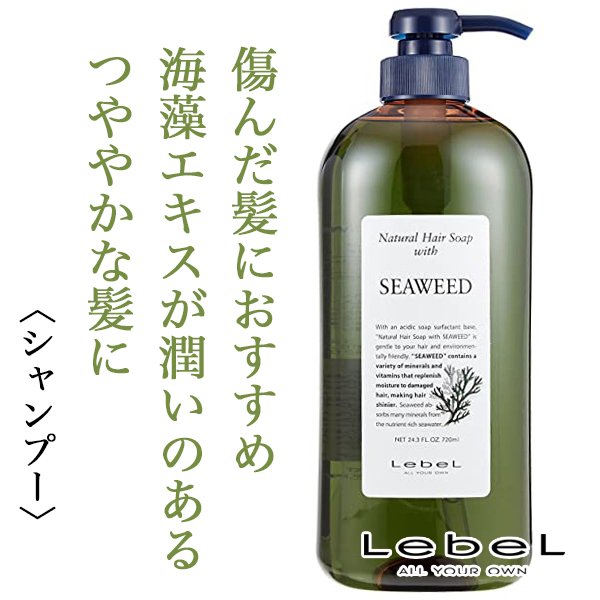 ルベル ナチュラルヘアソープウィズSW 720ml--のヘアケア通販