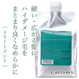 ルベル プロエディット ケアワークス トリートメント ソフトフィットプラス1000ml--