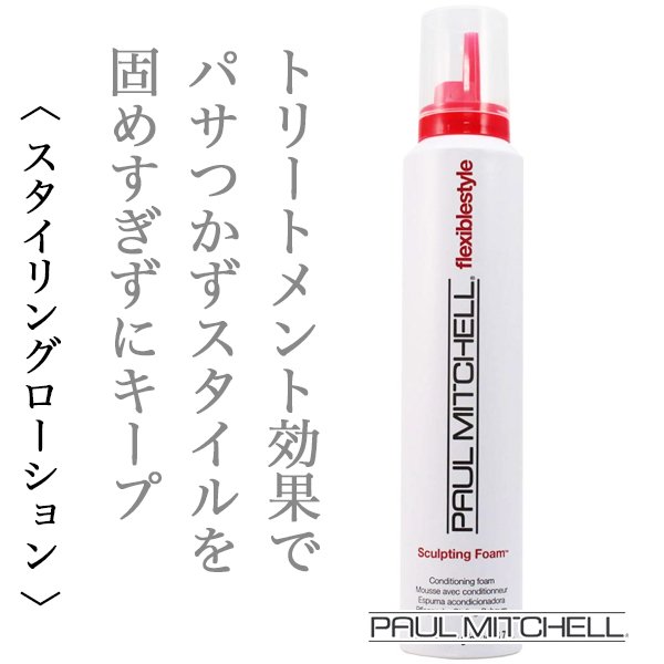 paulmitchell