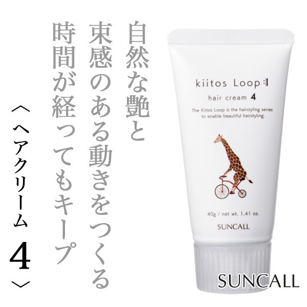 サンコール キートス ループ ヘアクリーム4 40g--のヘアケア通販