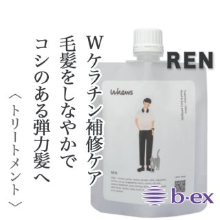 ビーエックス フューズ ユウ トリートメント 100ml(ミニパウチ