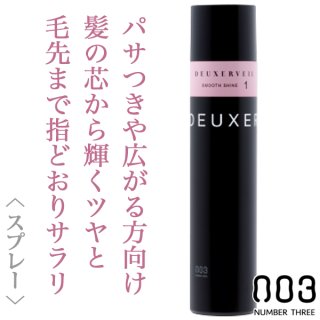 ナンバースリー デューサー スタイリング ミスト2 140ml--のヘアケア通販