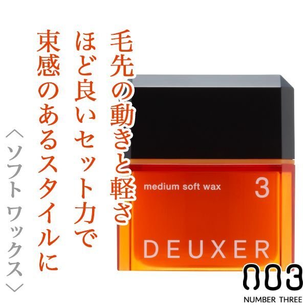 deuxerwax