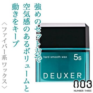 ナンバースリー デューサー ハードワックス 5 80g 【6個セット】 DEUXER ○ 6個セット ナンバースリー デューサー ハード