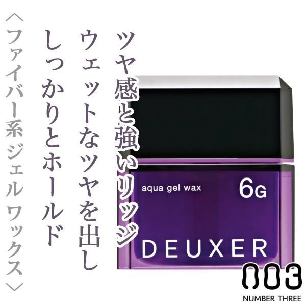 deuxerwax