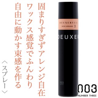 ナンバースリー デューサー スタイリング ミスト2 140ml--のヘアケア通販